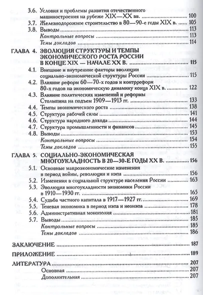 Социально-экономические проблемы России второй половины XIX начала XX вв.Уч.пос. - фото 3