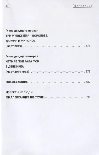 Непокорный арестант. Часть 1 - фото 6