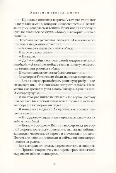 Байки на бис - фото 4