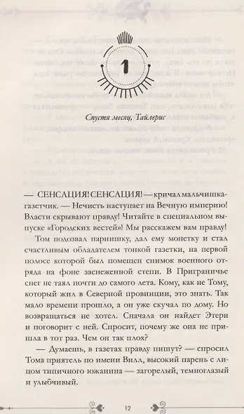 Звезда Черного дракона - фото 3