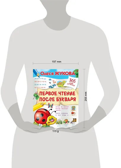 Первое чтение после букваря - фото 3