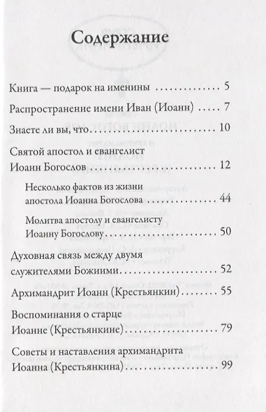 Святой Иоанн Богослов - фото 2