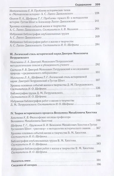 Методология истории: Н.И. Кареев, А.С. Лаппо-Данилевский, Д.М. Петрушевский, В.М. Хвостов - фото 3