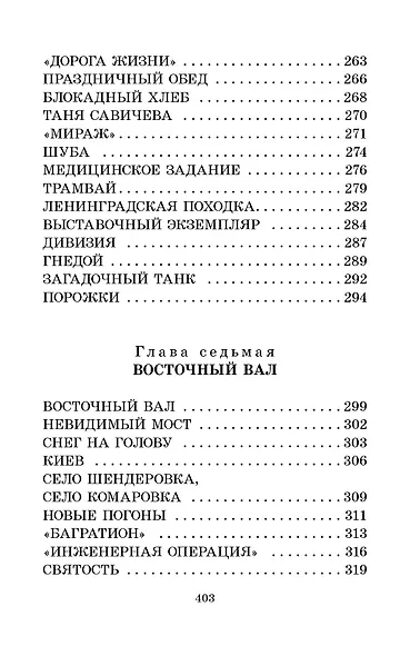 От Москвы до Берлина. Рассказы для детей - фото 11