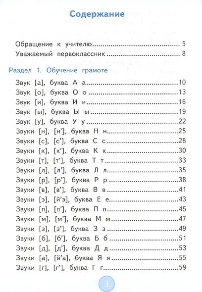 Обучение грамоте. 1 класс. Нестандартные задания. ФГОС - фото 2