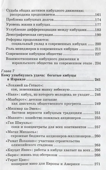 Кибуцы. Путешествие в светлое будущее и обратно - фото 4