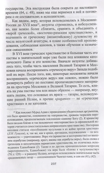 Великая Орда друзья враги и наследники (ТатСлИстРИЕ) Еникеев (2017) - фото 5