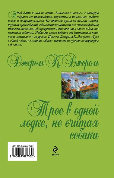 Трое в одной лодке, не считая собаки : повесть - фото 2