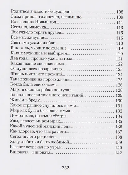 Нам не дано судьбу предугадать… Стихотворения - фото 6