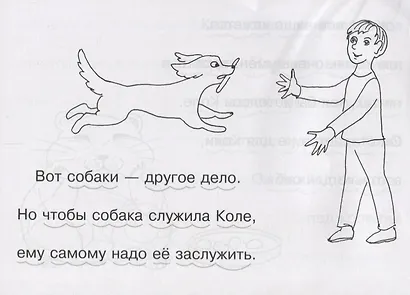 Дрессировщик Коля - фото 2