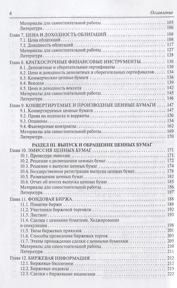 Рынок ценных бумаг.Уч.-2-е изд. - фото 3