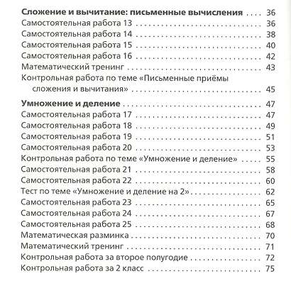 Самостоятельные и контрольные работы по математике. 2 класс - фото 3
