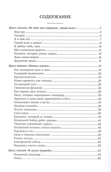 Я  люблю тебя, лиса - фото 2
