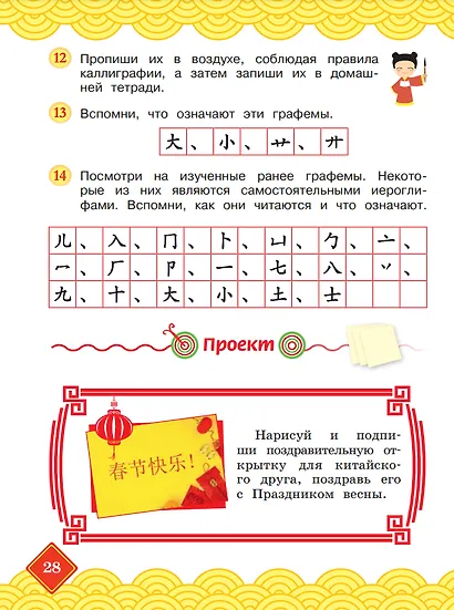 Китайский язык. 2 класс. Учебник. В двух частях. Часть 2 - фото 2