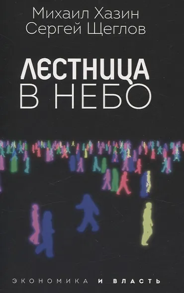 Закат империи доллара и конец "Pax Americana", Лестница в небо, Черный лебедь мирового кризиса (комплект из 3-х книг) - фото 4