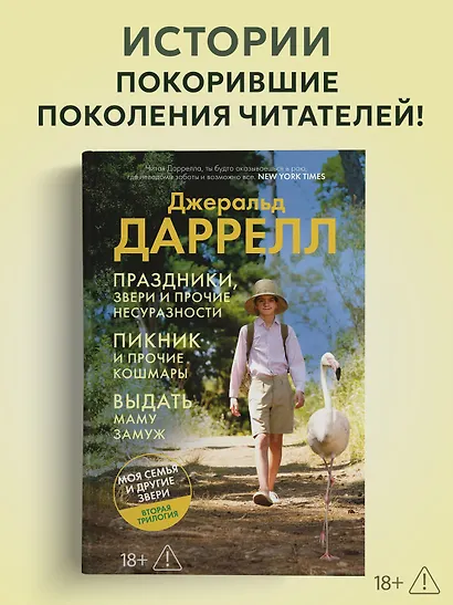 Праздники, звери и прочие несуразности. Пикник и прочие кошмары. Выдать маму замуж - фото 4