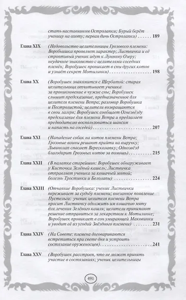 Знак трех. Темная река - фото 8