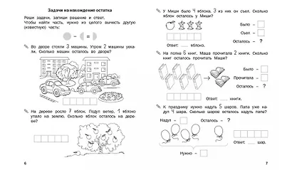 Математический тренажер. Решаем задачи - фото 3