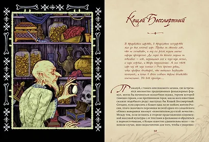 Нечистая сила. Темные духи русского фольклора - фото 13