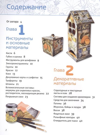 Энциклопедия Декорат.-маляр. техники/Имитируем... 2тт. (компл. 2кн.) (упаковка) (ЗБУ) Лопес - фото 4