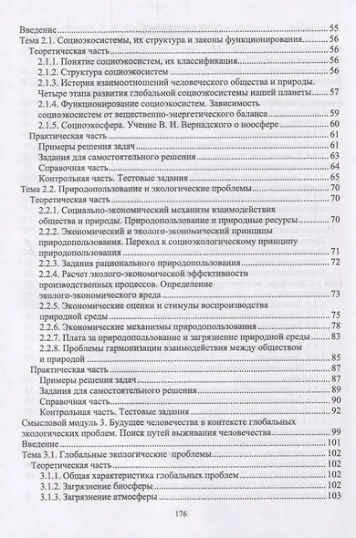 Экология. Учебник - фото 3