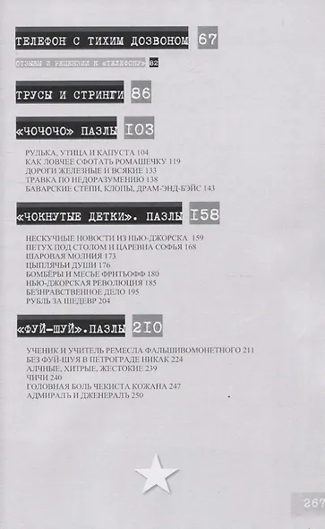 Wарочная 41А. Пазлы - фото 3