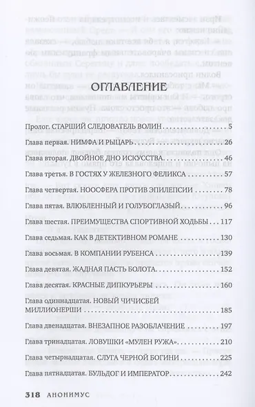 Дело двух Феликсов: роман - фото 2