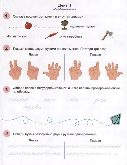 "Скорописание". Уровень 1. Рабочая тетрадь с заданиями и картинками для детей - фото 3