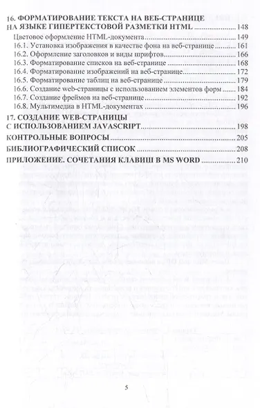Практикум по дисциплине «Информатика»: учебное пособие - фото 3