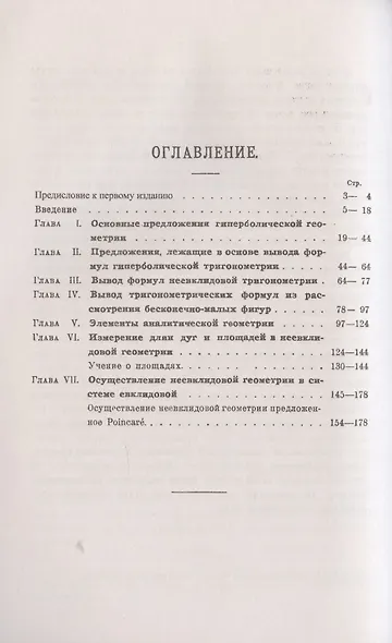 Введение в неевклидову геометрию Лобачевского—Бойяи - фото 2