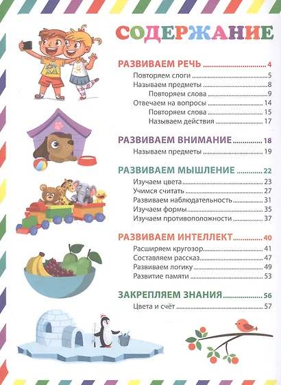 Умный малыш. Интеллектуальное развитие детей от 1 года до 3 лет - фото 2