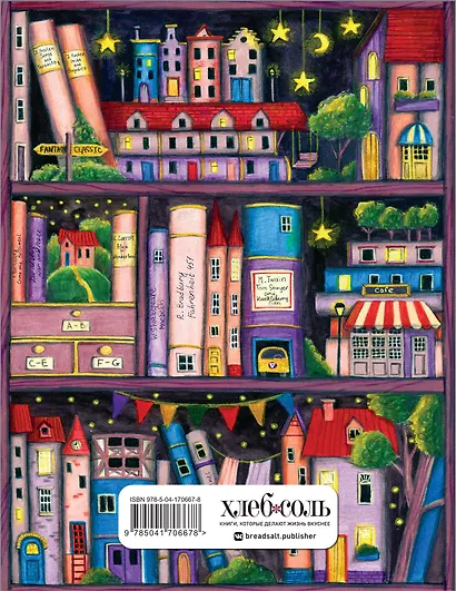 Читательский дневник. Сказочные домики. Книжная полка (с анкетой) - фото 2