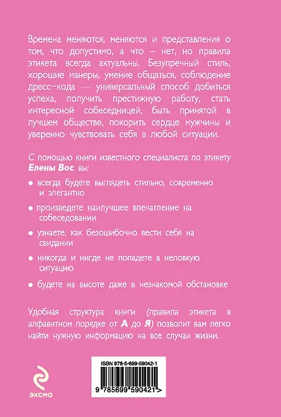Юная леди. Правила хорошего тона и стиля для девушек - фото 2