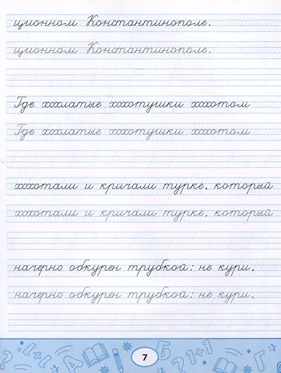 Пропись-скороговорка: лигурийский регулировщик - фото 4