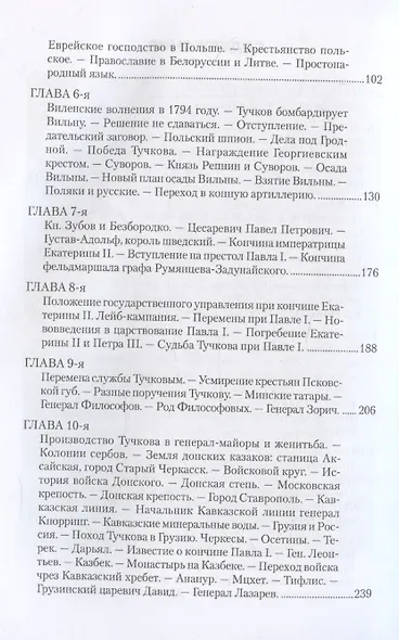 Записки Сергея Алексеевича Тучкова. 1766-1808 - фото 4