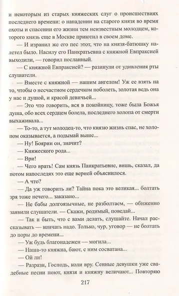 Малюта Скуратов - фото 7