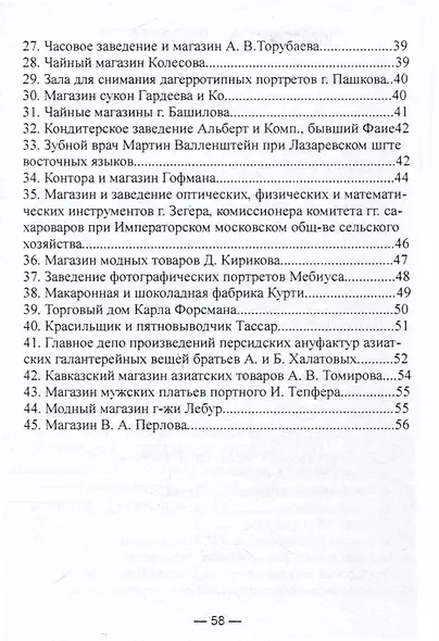 Указание примечательных заведений и магазинов в Москве - фото 4