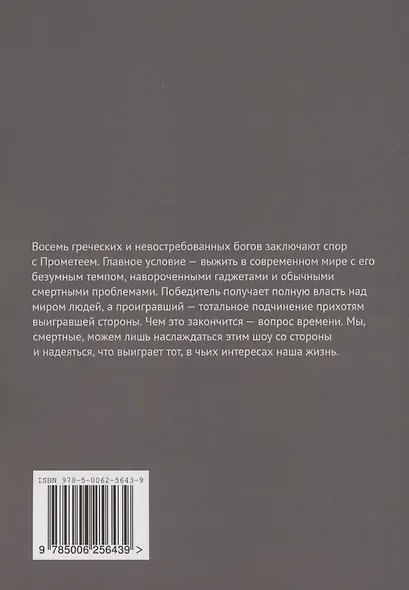 Божественный спор - фото 2