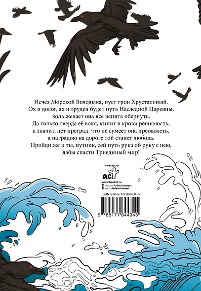 Когда молчит море: По следу Морской Царевны - фото 2