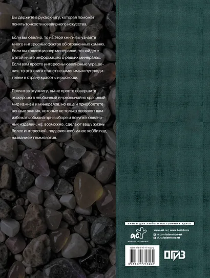 Драгоценные камни - фото 2