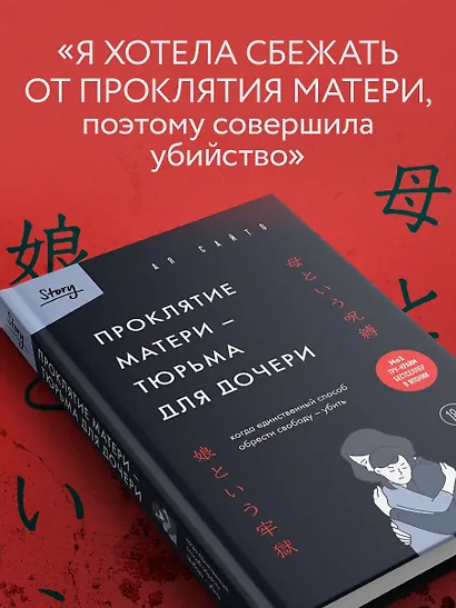 Проклятие матери - тюрьма для дочери. Когда единственный способ обрести свободу - убить - фото 7