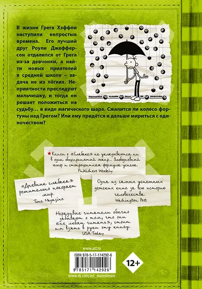 Дневник слабака-8. Полоса невезения - фото 2