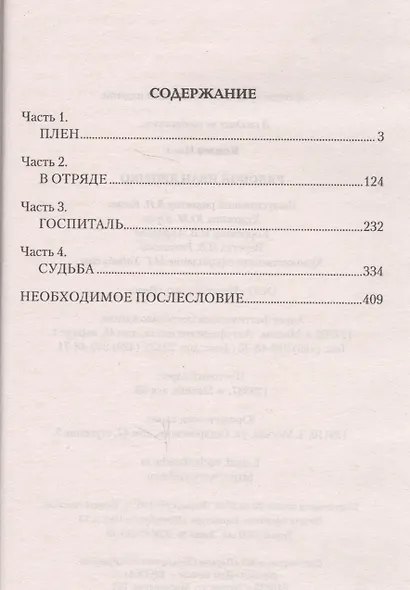 Рядовой Иван Ященко - фото 7