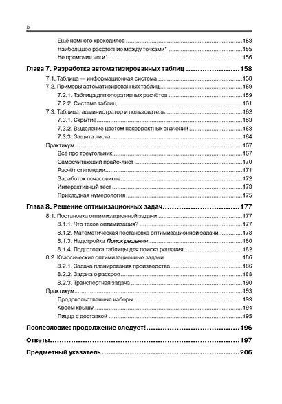 Excel для школьников. Практикум - фото 5