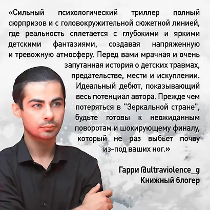 Зеркальная страна - фото 13