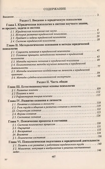 Юридическая психология.Уч-к.3-е изд. - фото 3
