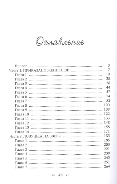 Приказано жениться! - фото 2