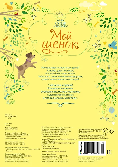 Мой щенок - фото 2