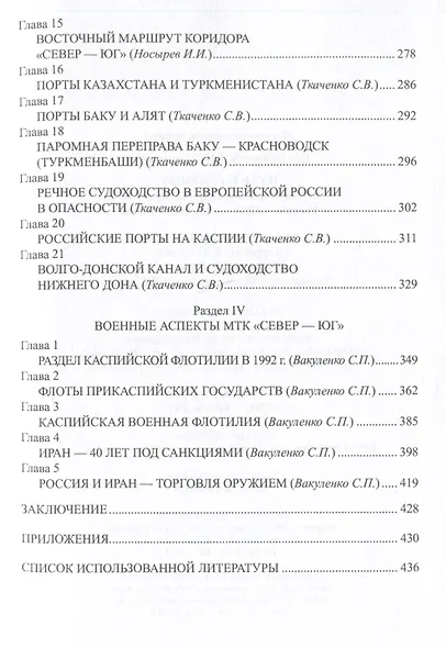 Путь в будущее. Транспортный коридор "Север-Юг". Россия-Иран-Индия-Китай - фото 5