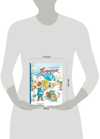 Подарок - фото 3